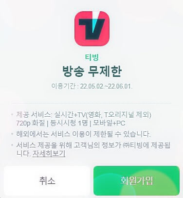 네이버 멤버십 티빙 무료