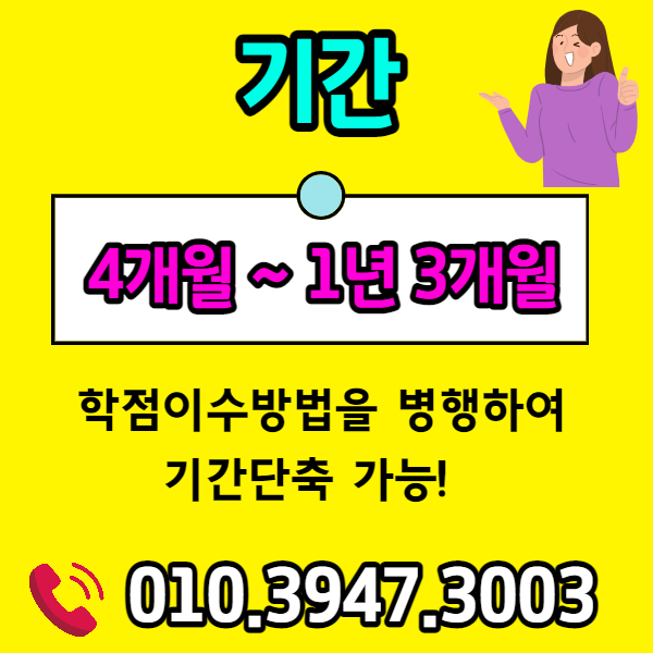 온라인으로 조건 채웠어요 한국방송통신대학교 편입, 8