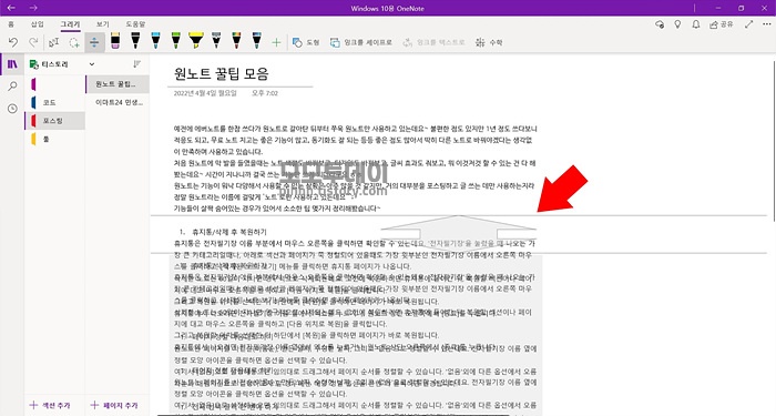 원 노트 사용법 꿀 팁 모음 마이크로소프트 에버 기능 페이지 섹션 휴지통 분리 구분 공백 추가 전체 선택 정렬 마음대로 오름 차순 내림 옵션 삭제 복원 전자 필기장 이름