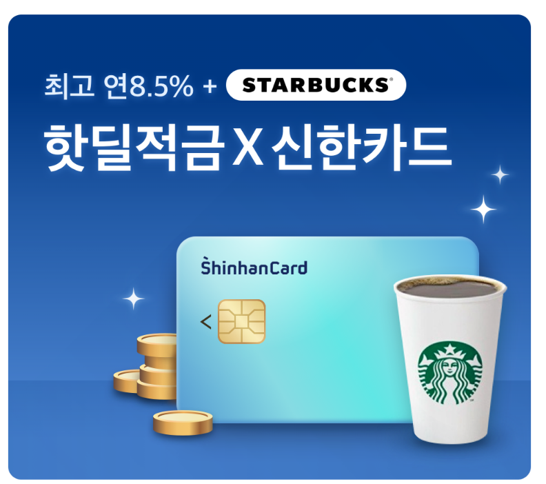  케이뱅크 신한카드 적금 금리