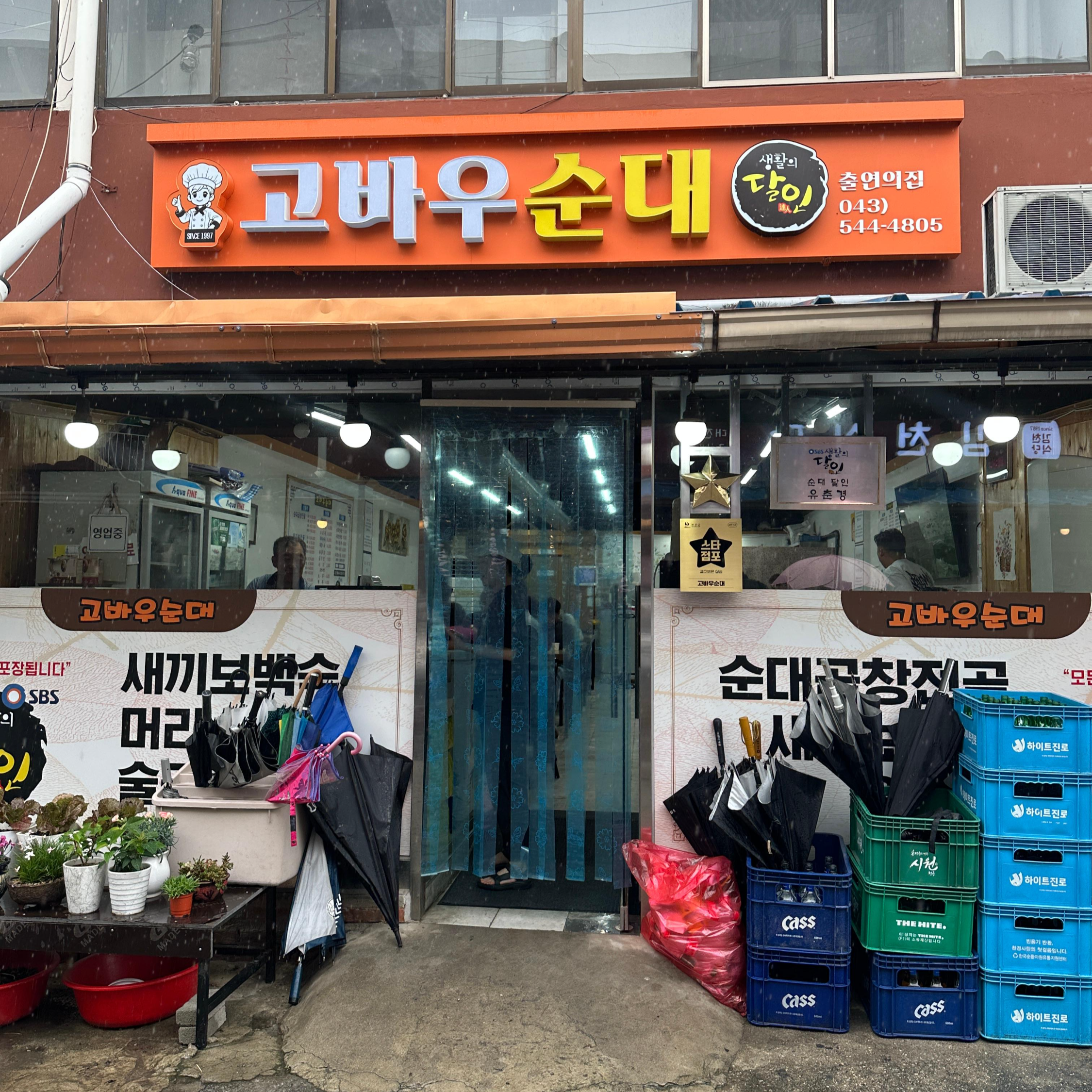 Gobausundae (고바우순대) 2