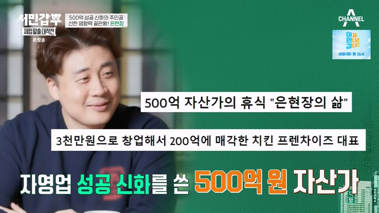 서민갑부 폐업 탈출 대작전.E01.230723p-NEXT.mp4_20230723_134431.890.jpg