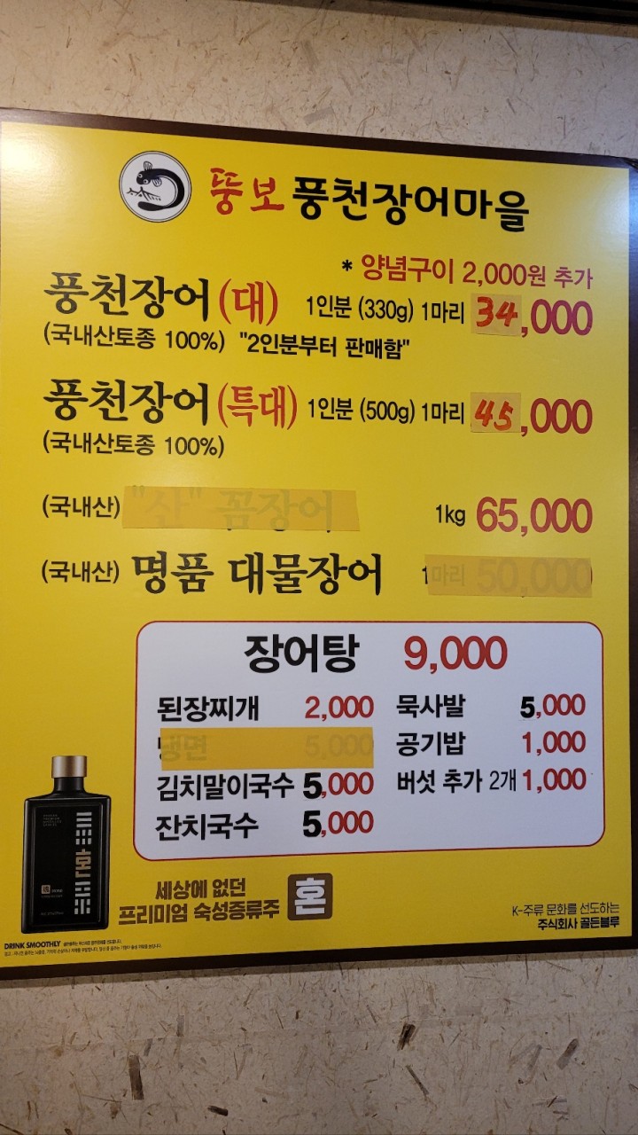 뚱보풍천장어마을 이미지