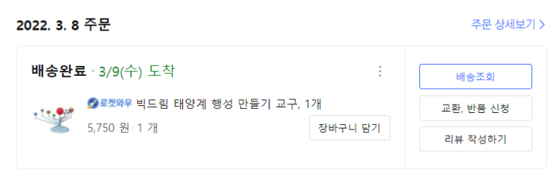 왕자친구찾기 (태양계행성만들기) 책육아 - 필로린 왕자친구찾기 (태양계행성만들기) 책육아 - 필로린