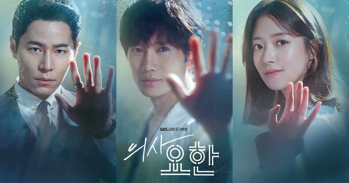  의사 요한 등장인물관계도와 재방송 및 OST 설명! ( 지성 X 이세영 )