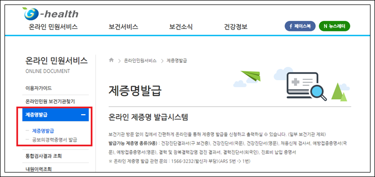 보건증 온라인에서 간단히 발급받는 방법