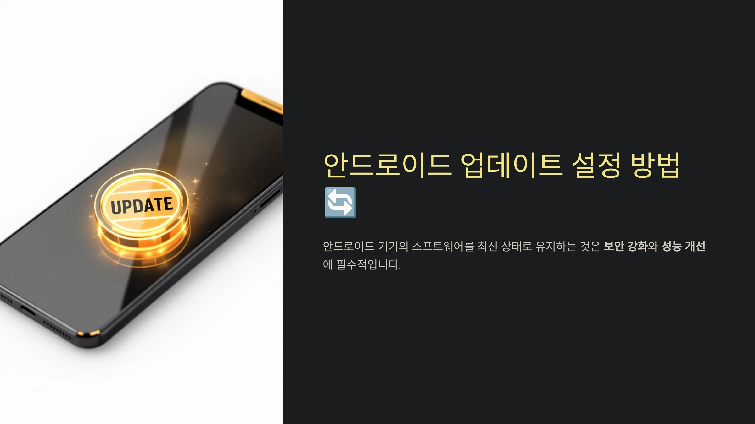 안드로이드-업데이트-설정-방법
