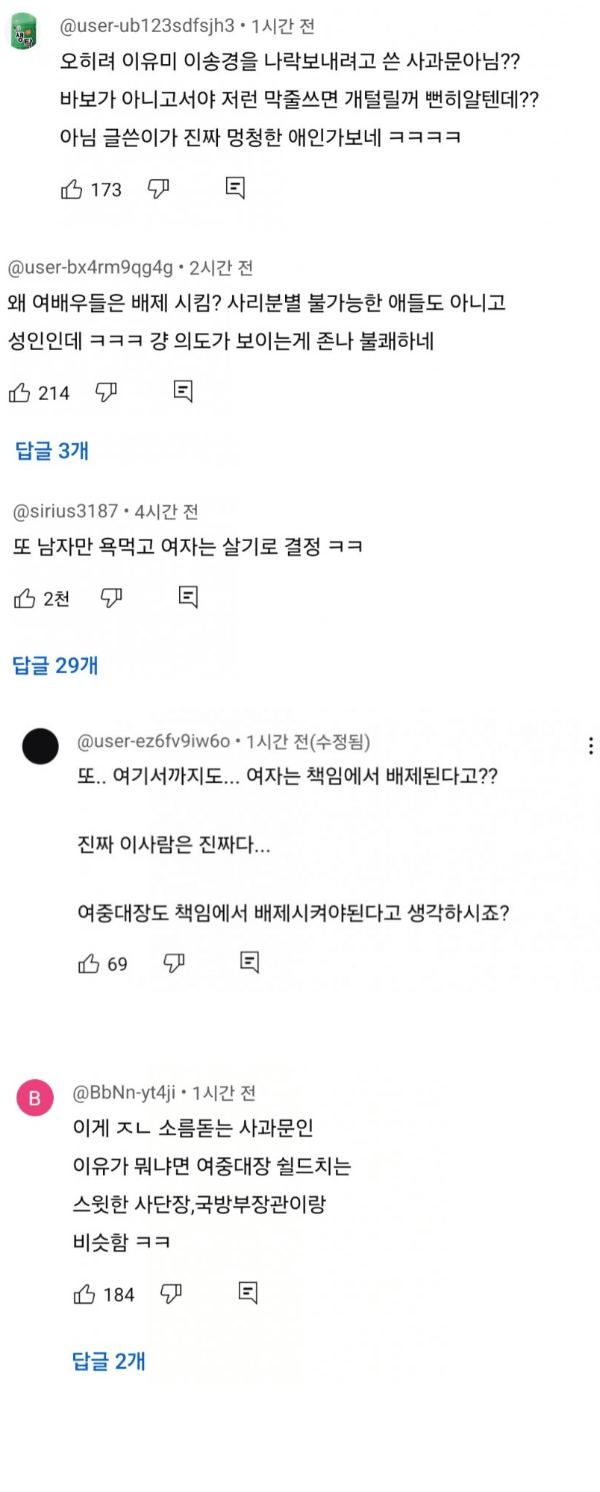 싱글벙글-채널-사과문에-달린-댓글/유튜브채널