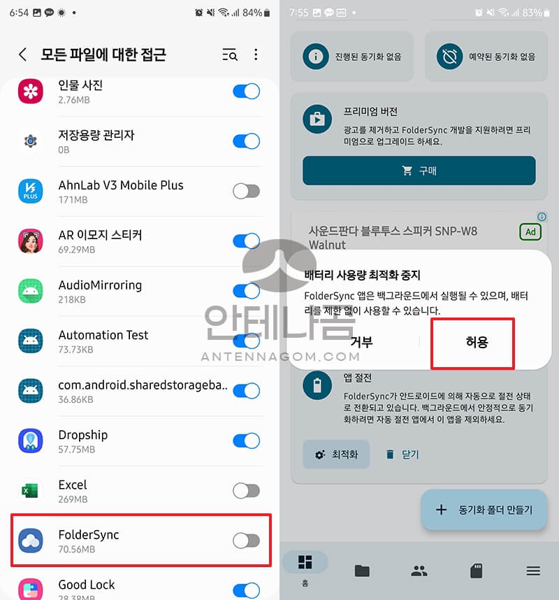 폴더 싱크 설정하기