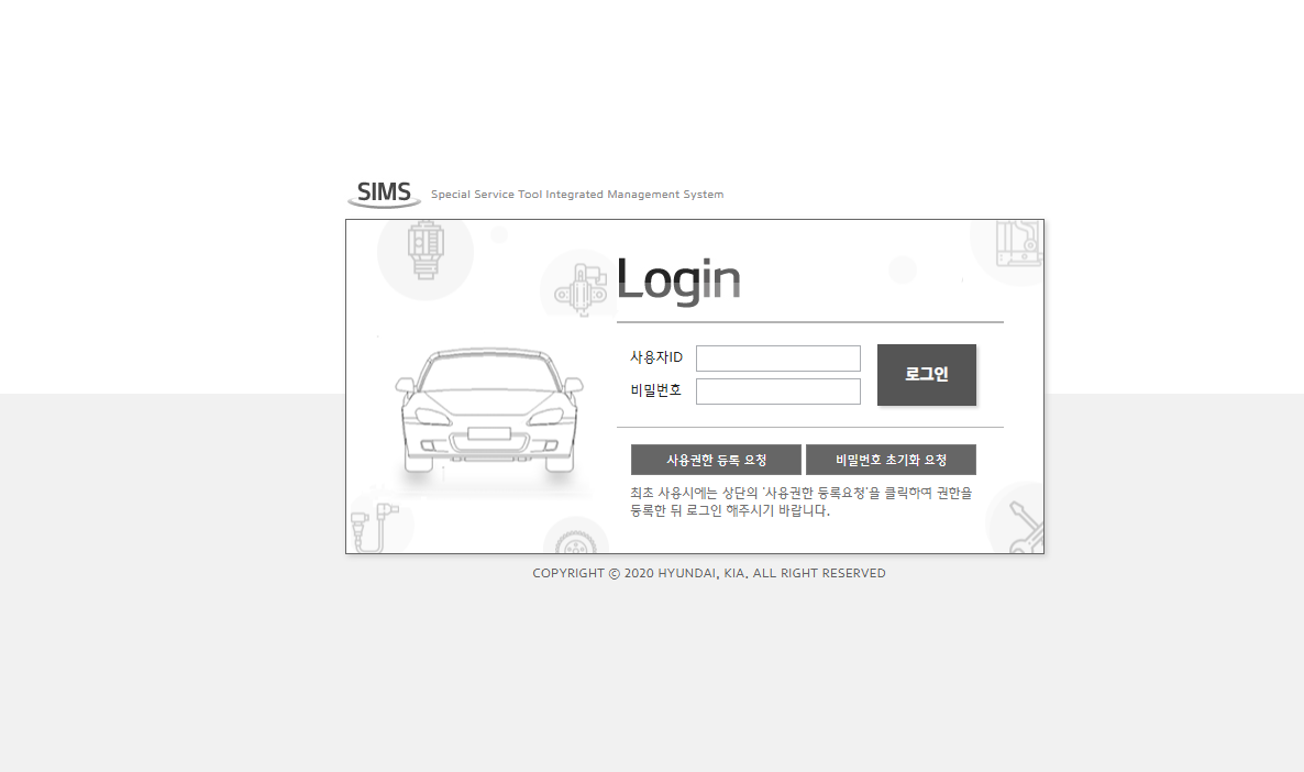 현대/기아자동차 SIMS 시스템 로그인 (lts.kia.com)
