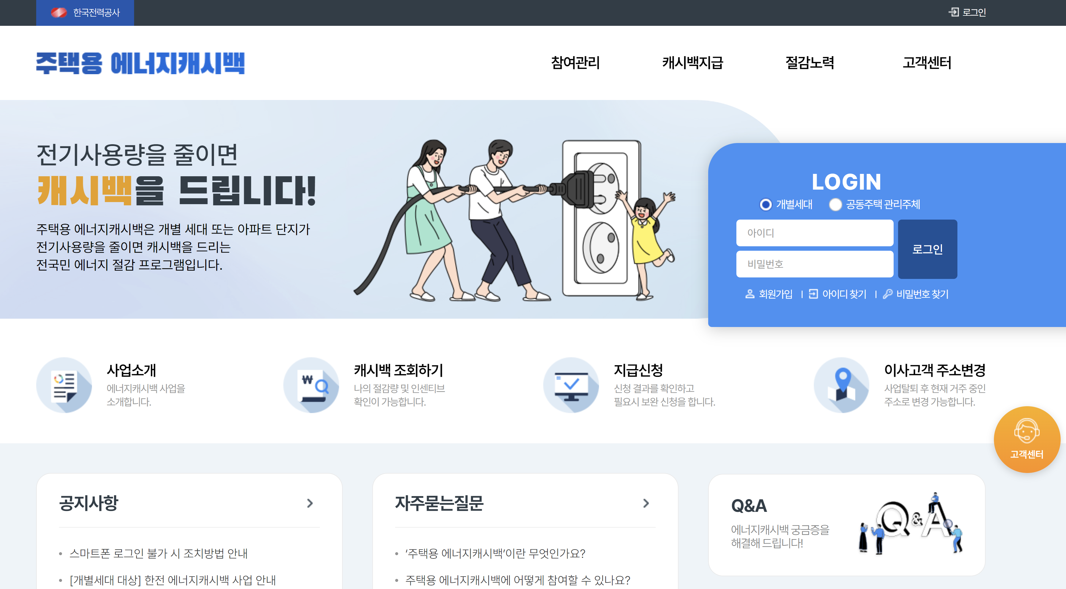 한전에너지캐시백 사이트