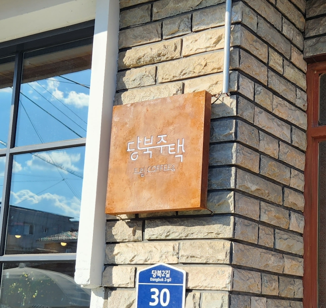 당북식당 이미지