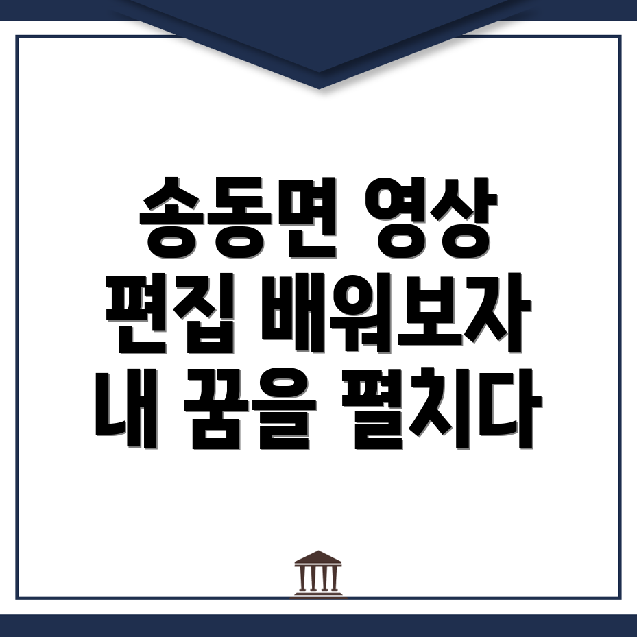 영상편집 학원