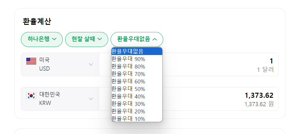 환율계산기: 당신의 금융을 더 스마트하게