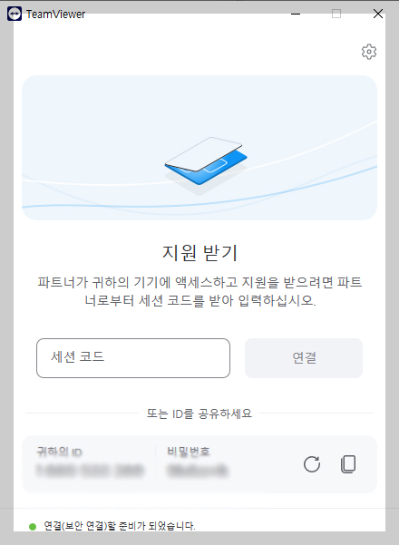팀뷰어 다운로드 5