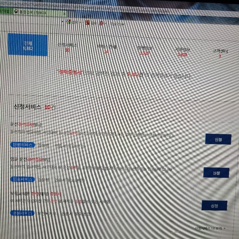 보육교사 경력단절증명서 발급 6