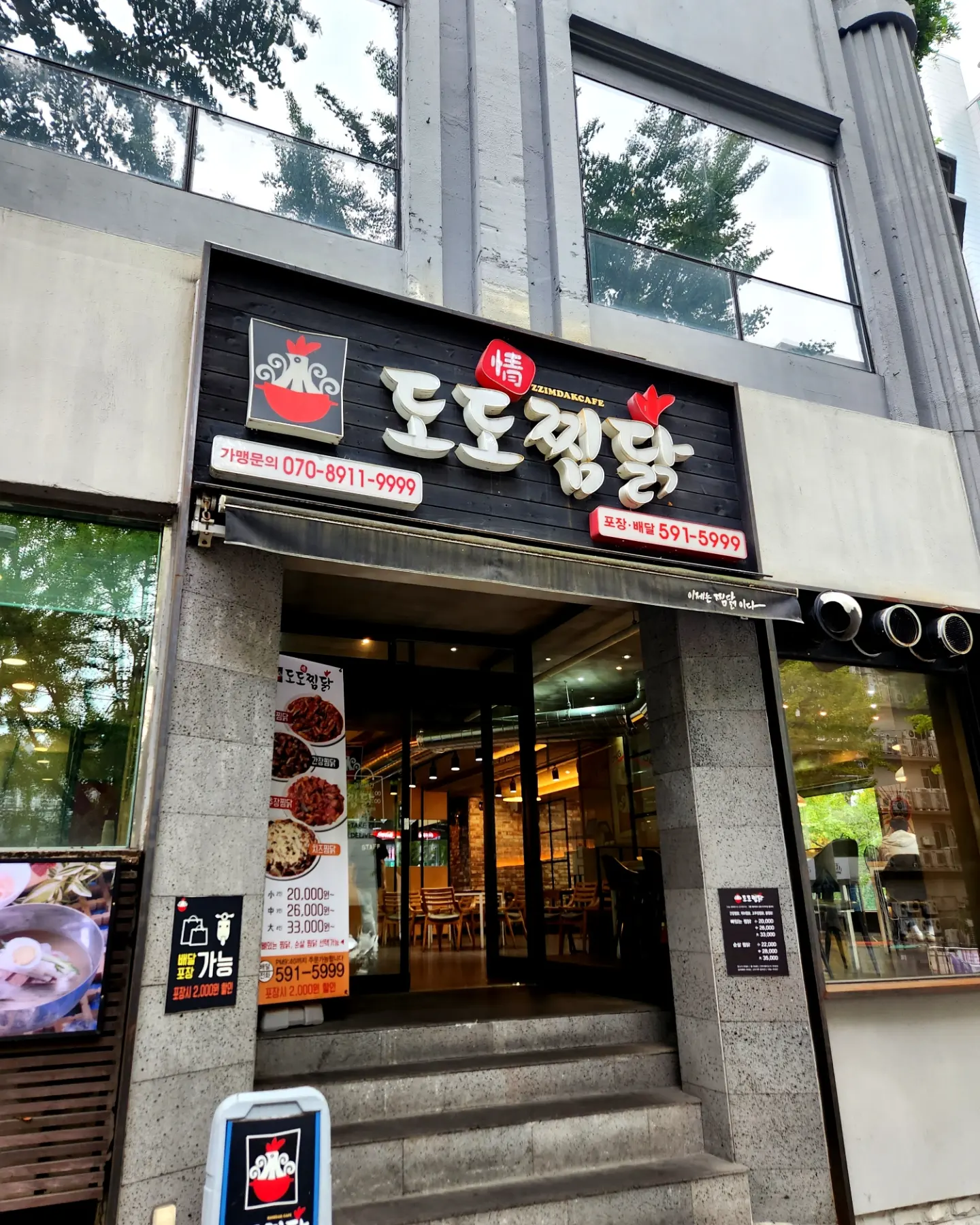 도도찜닭성서점 이미지