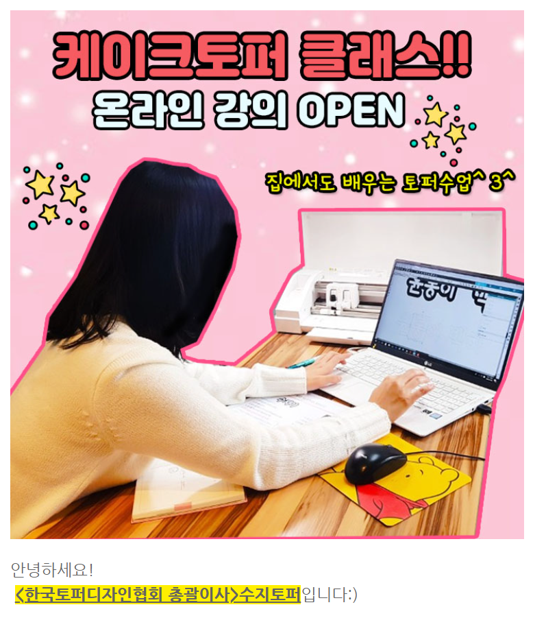  케이크토퍼 만들기 시작-강의선택