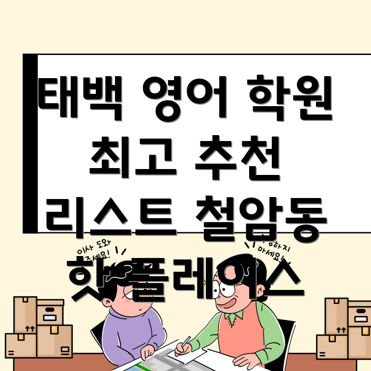 영어 학원