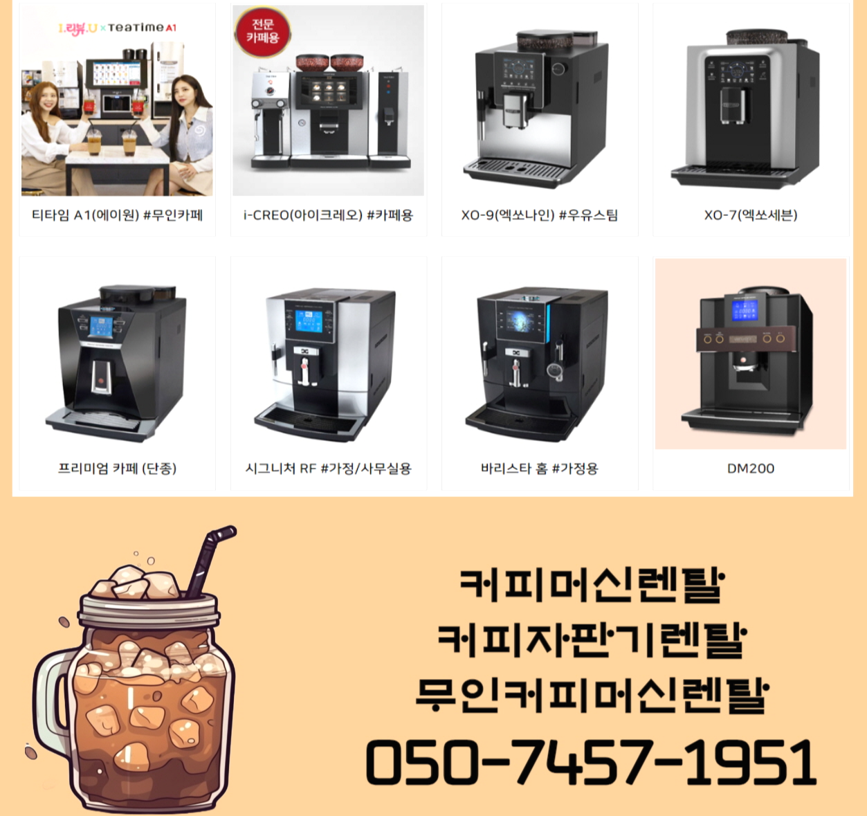  대전무인카페머신 동구전자 렌탈 전문점에서 해결해 드립니다