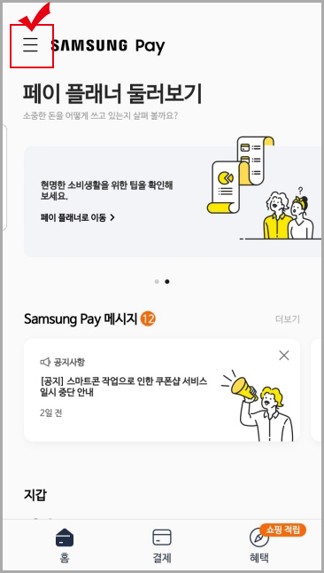삼성페이 카드 삭제