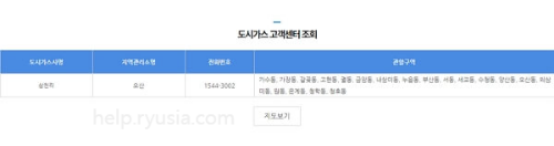 경기도 도시가스 고객센터 전화번호, 관할구역