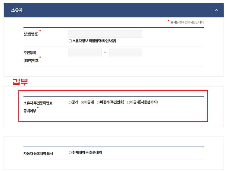 자동차등록원부-갑부-소유자-정보-확인