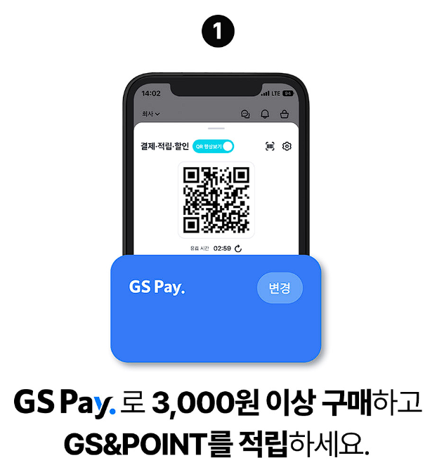 GS25-초대권-응모-방법1