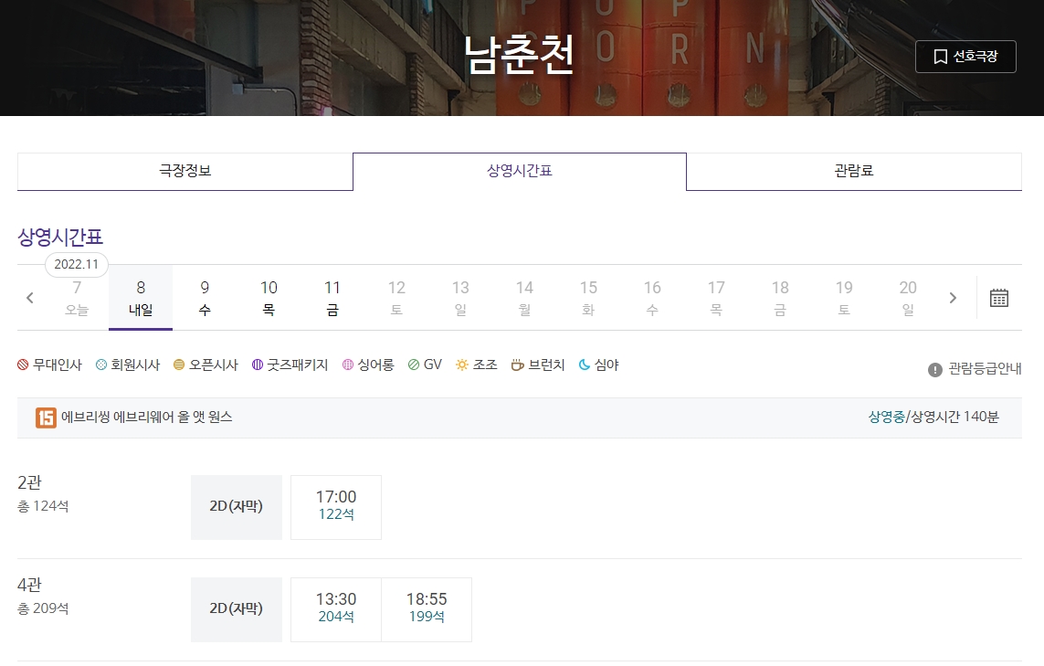 51+ 영상 영화 시간표 22 춘천 메가박스 상영시간표 안내