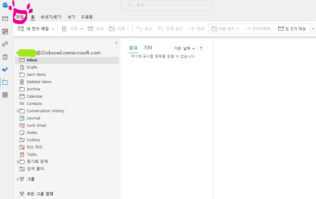 신입사원 아웃룩(Outlook) 메일 서명 설정하기 - 초기단계