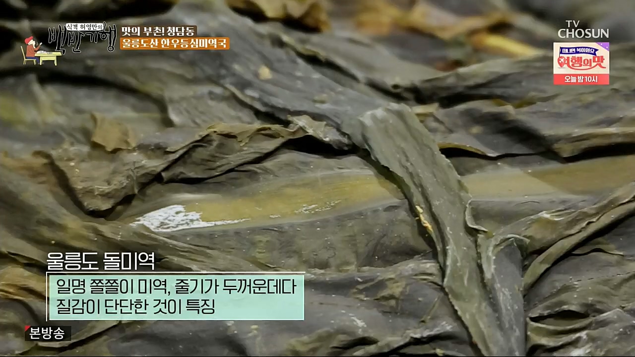 식객 허영만의 백반기행.E179.221210p.H264-F1RST.mp4_20221210_173710.119.jpg