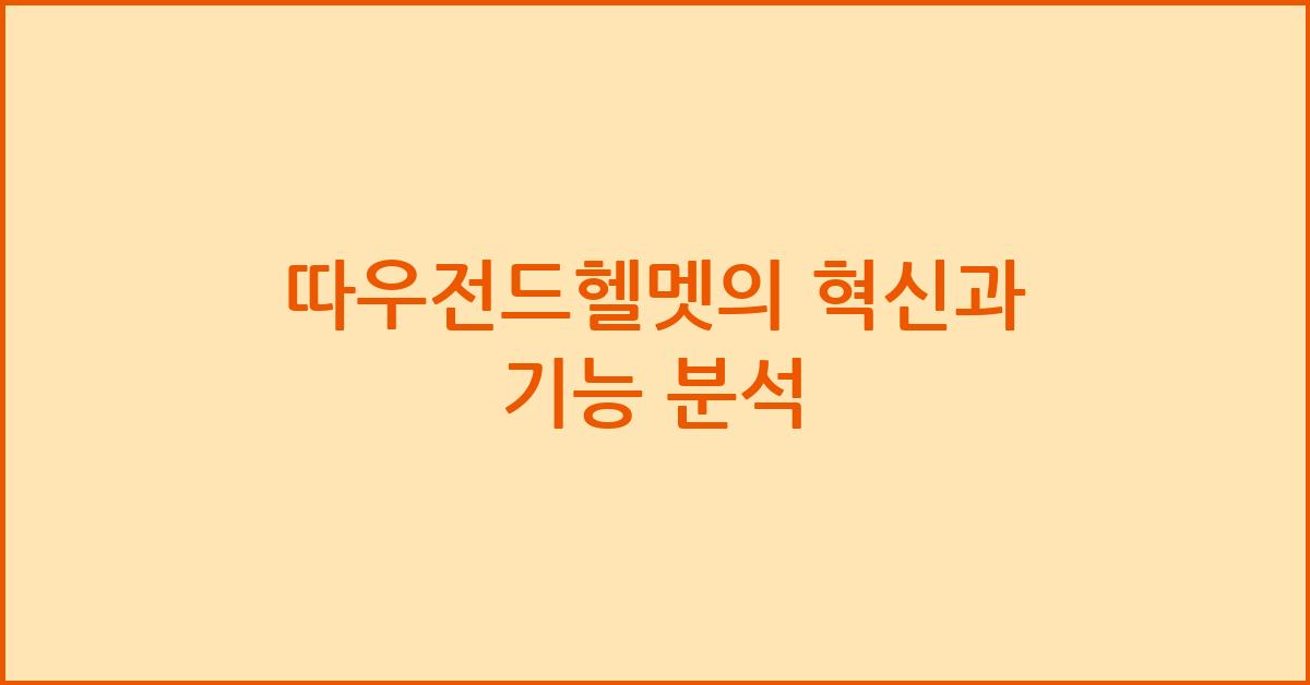 따우전드헬멧
