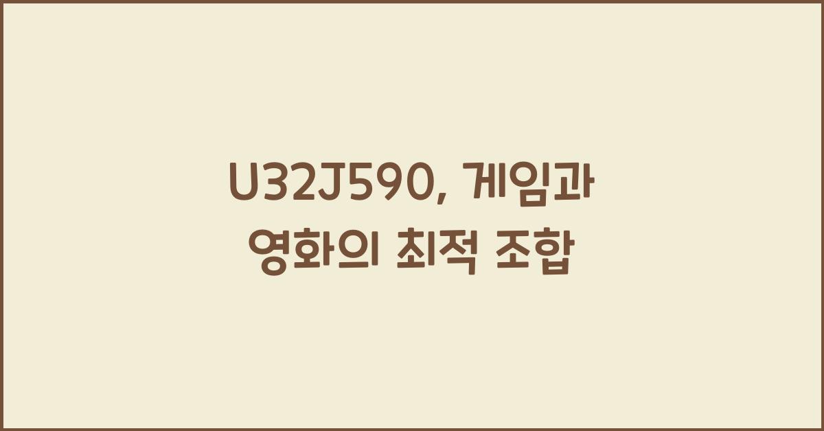 U32J590