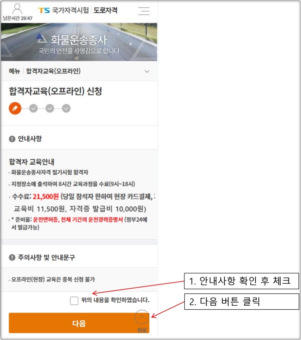 화물운송합격자 오프라인교육