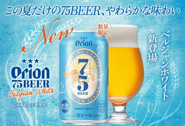 오리온 비어 Orion Beer (source: www.orionbeer.co.jp/)