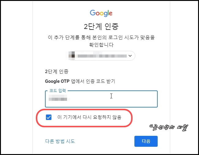 구글-로그인-2단계-인증- 문제-해결-4