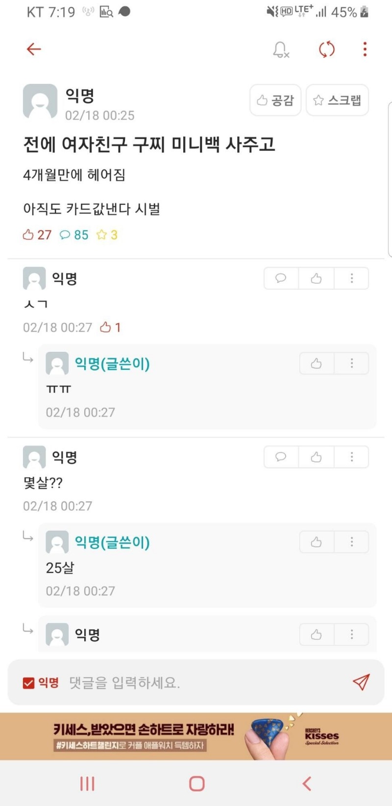  사귄지 4개월만에 구찌백 12개월 할부로 사줬다가 헤어진 남자