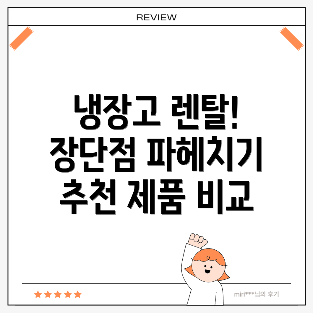 고암동 냉장고 렌탈