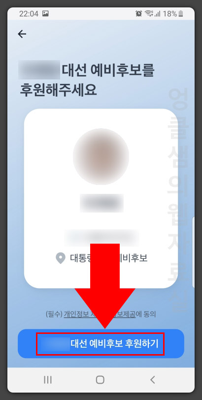  토스(Toss) 앱으로 정치후원금 보내기 너무 쉬움