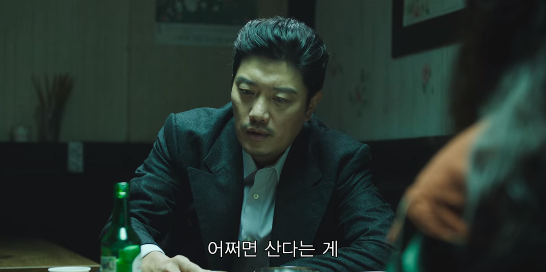  마이네임 명대사 (박희순)