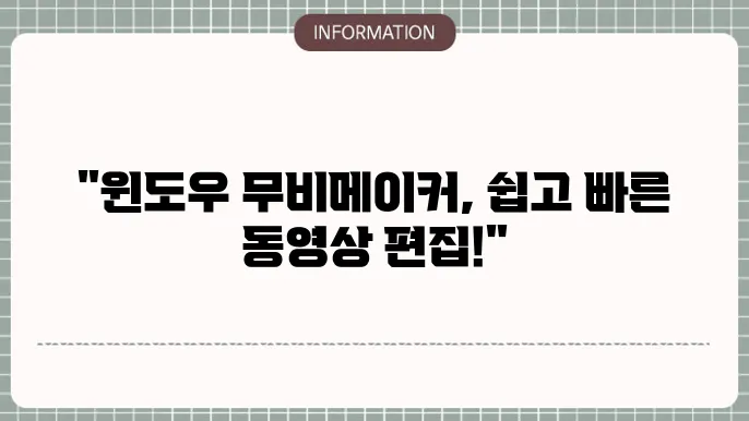 윈도우 무비메이커 활용 사례 연구