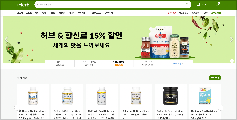 영양제 전문 사이트 아이허브