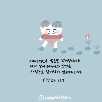 잠언 24장 솔로몬 잠언 묵상_6