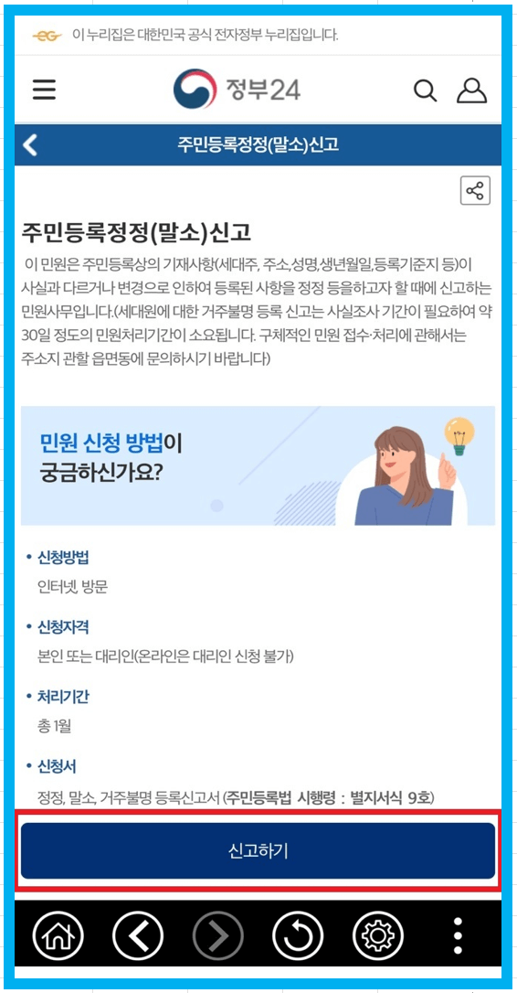 세대주 변경 분리 확인 방법