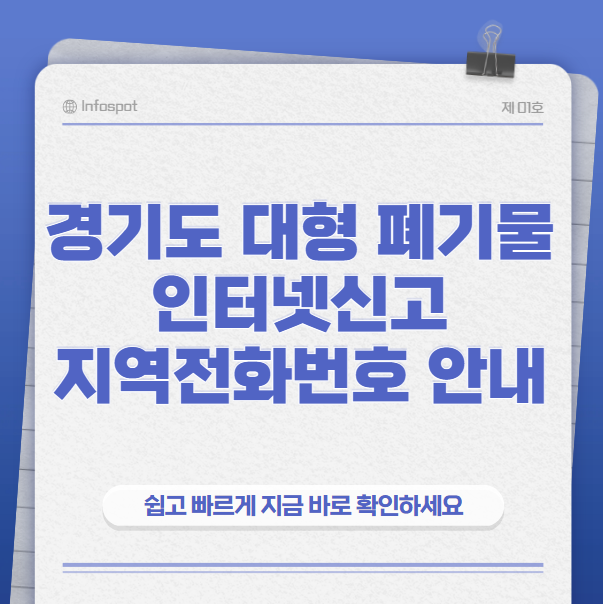 경기도썸네일