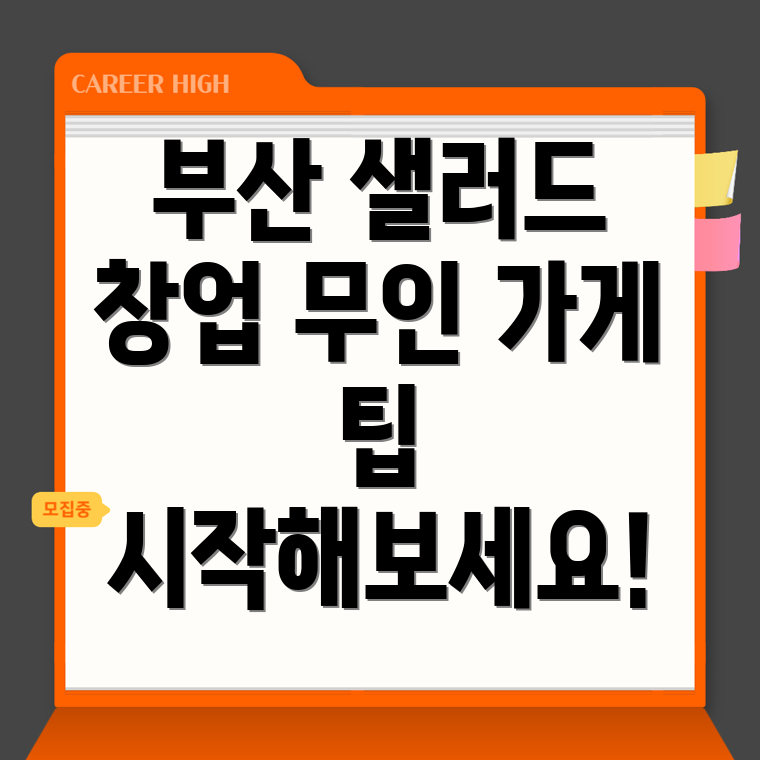 부산 샐러드 가게