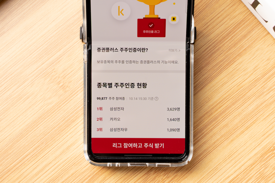 증권플러스주주인증리그 9