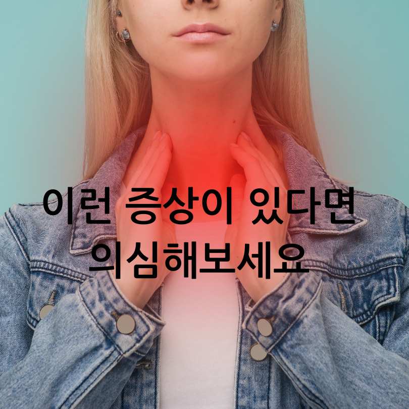 갑상선 기능 저하증 증상과 식이요법&amp;#44; 완치방법