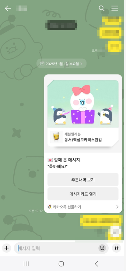 카카오톡 선물하기 하는 법 - 사진으로 쉽게 따라하기 (초보용)