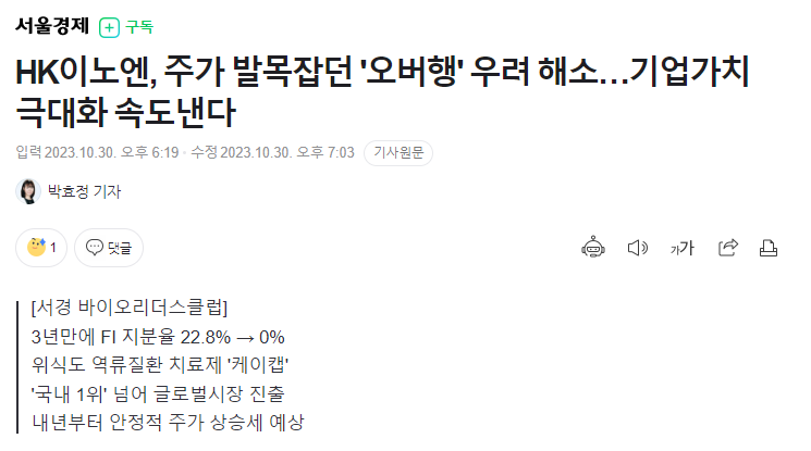 HK이노엔